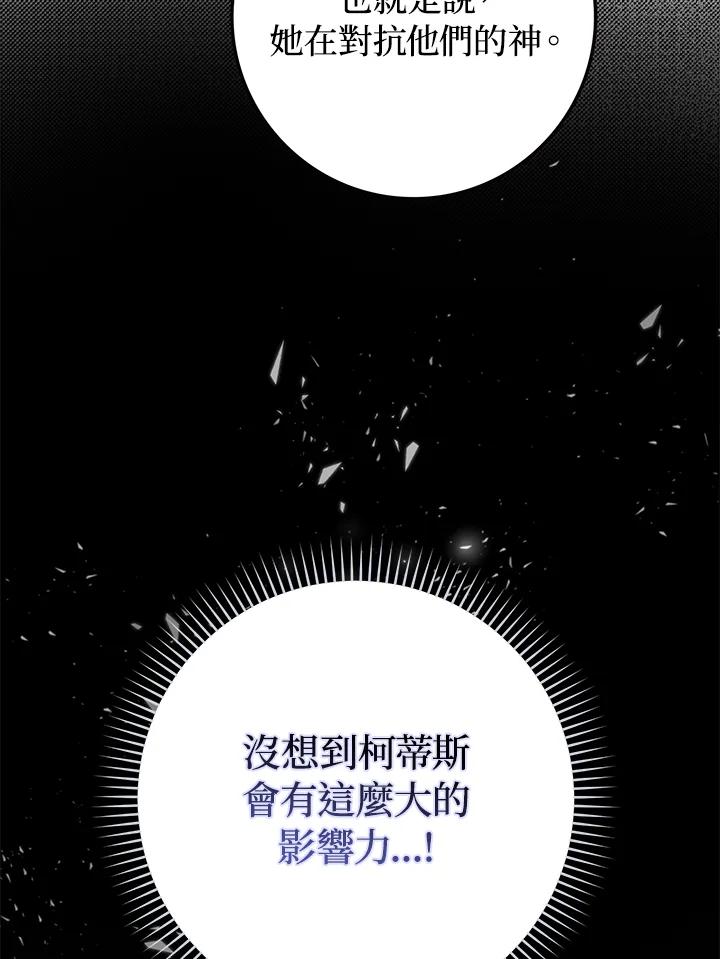 成为我笔下男主之妻 第85话 第76页
