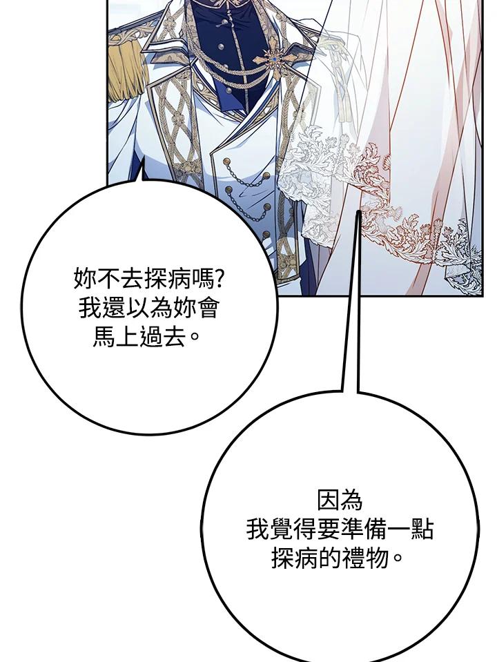 成为我笔下男主之妻 第85话 第82页