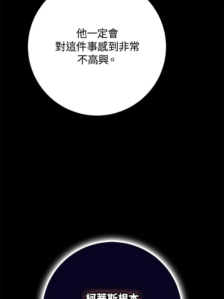 成为我笔下男主之妻 第85话 第95页