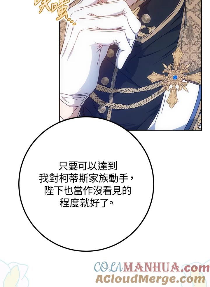 成为我笔下男主之妻 第85话 第101页