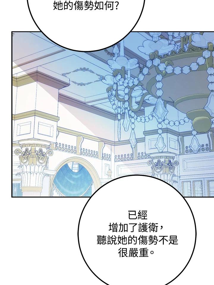 成为我笔下男主之妻 第85话 第78页