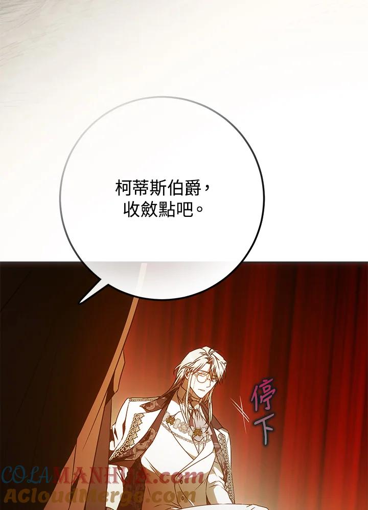 成为我笔下男主之妻 第86话 第45页