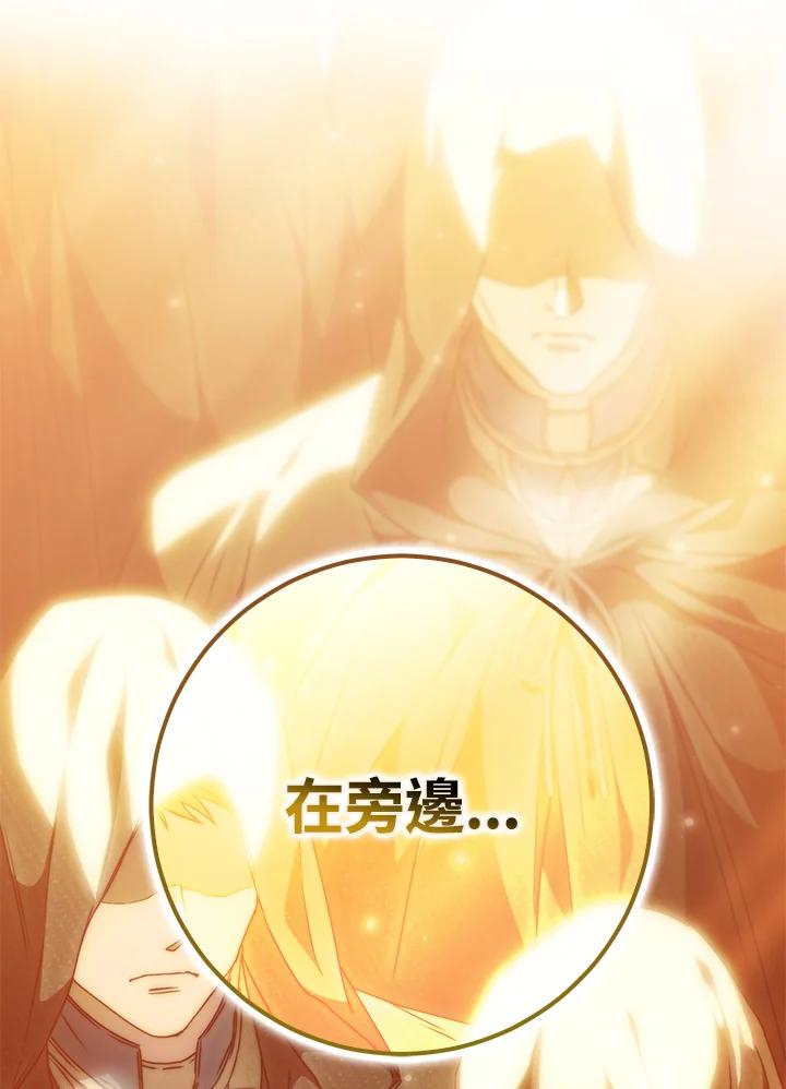 成为我笔下男主之妻 第86话 第123页