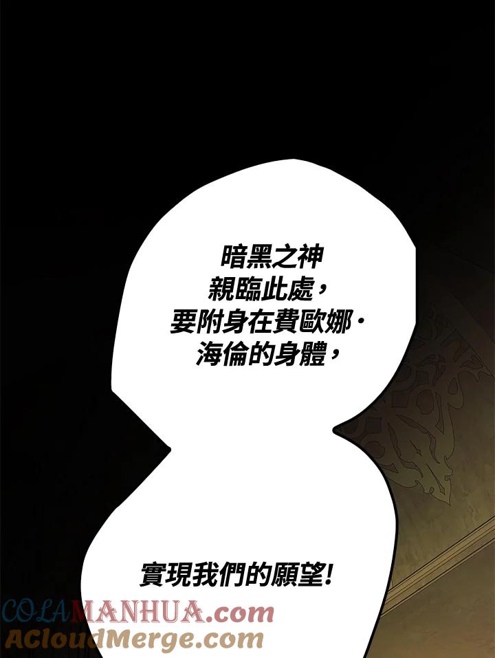 成为我笔下男主之妻 第86话 第93页