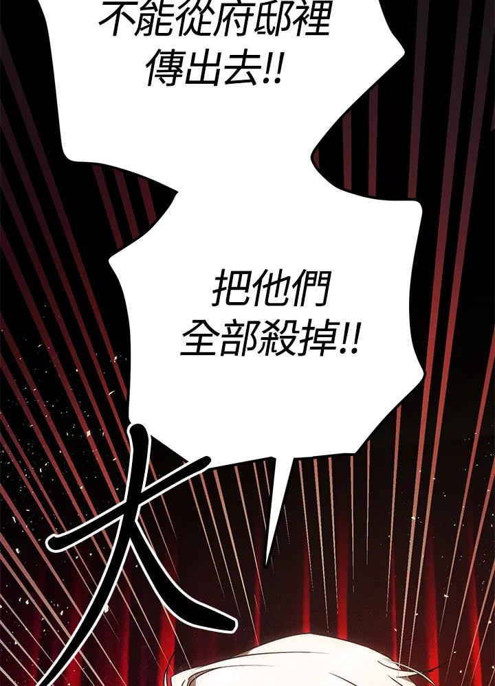 成为我笔下男主之妻 第86话 第112页