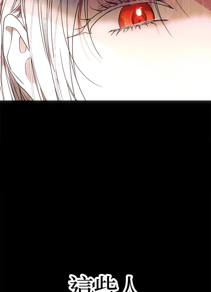 成为我笔下男主之妻 第86话 第51页
