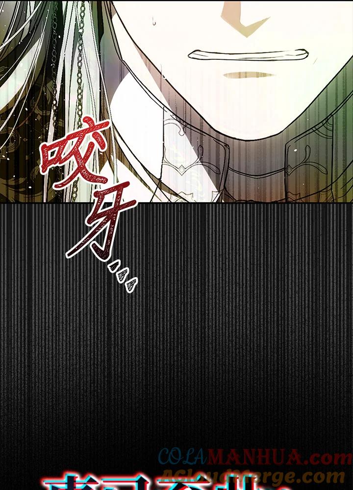成为我笔下男主之妻 第86话 第109页