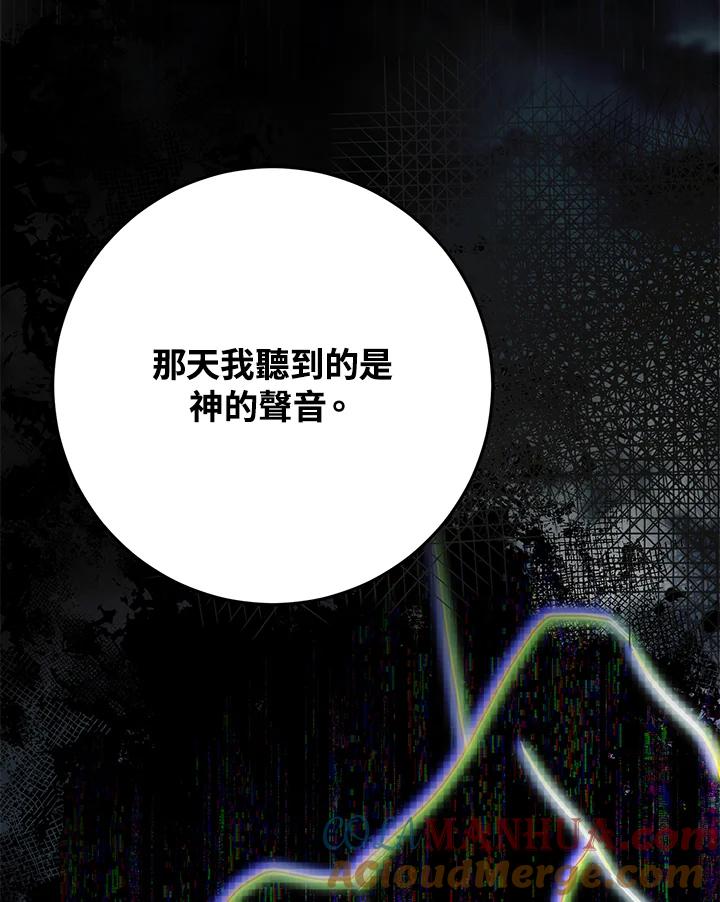 成为我笔下男主之妻 第86话 第25页