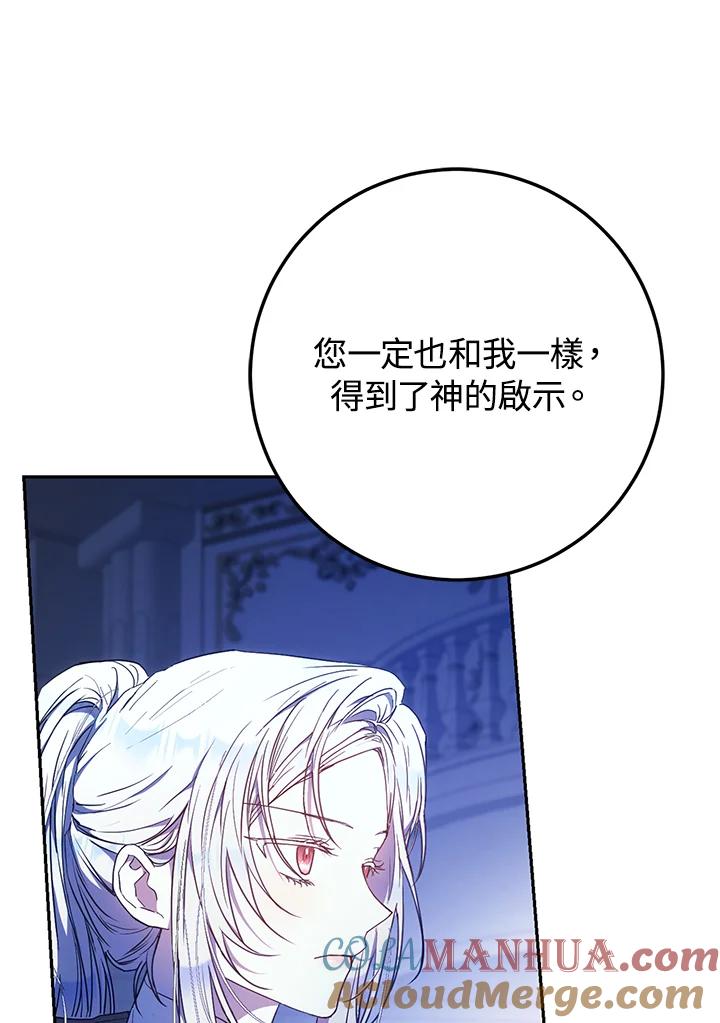成为我笔下男主之妻 第86话 第13页