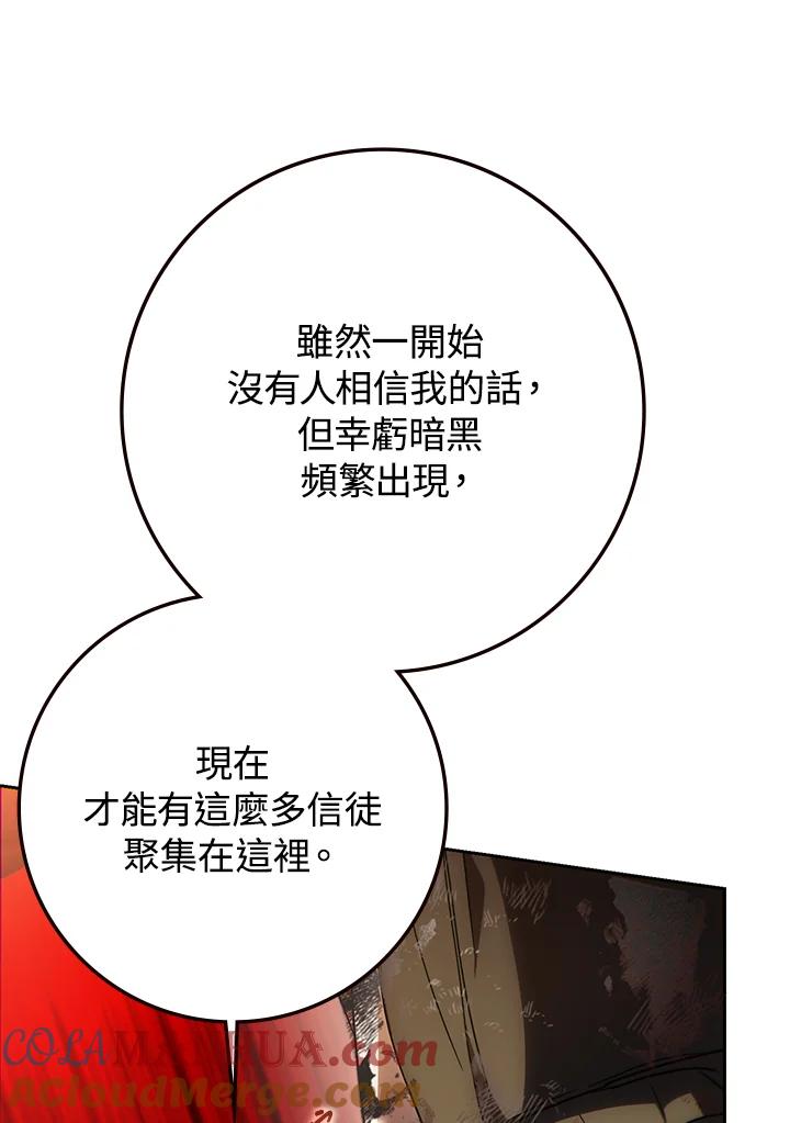 成为我笔下男主之妻 第86话 第29页