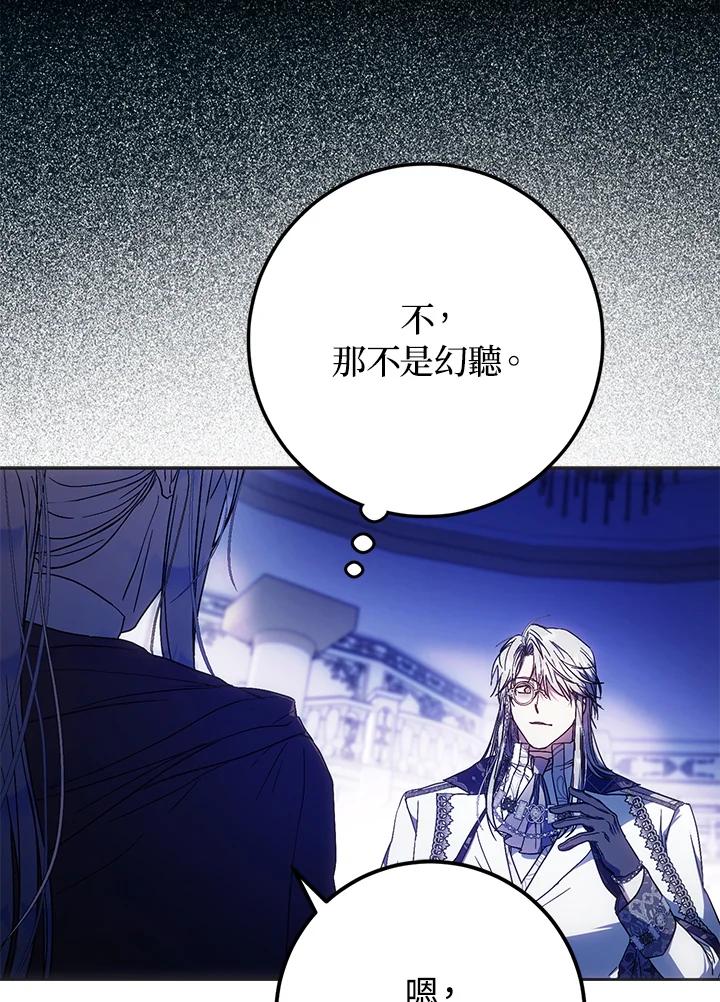 成为我笔下男主之妻 第86话 第10页