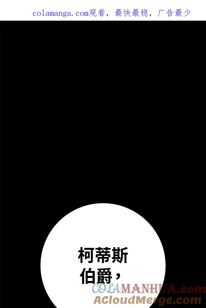 成为我笔下男主之妻 第86话 第1页