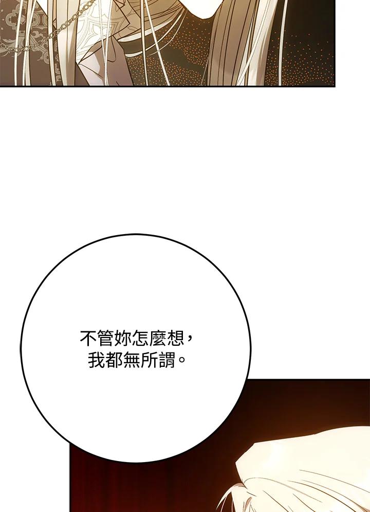 成为我笔下男主之妻 第86话 第66页
