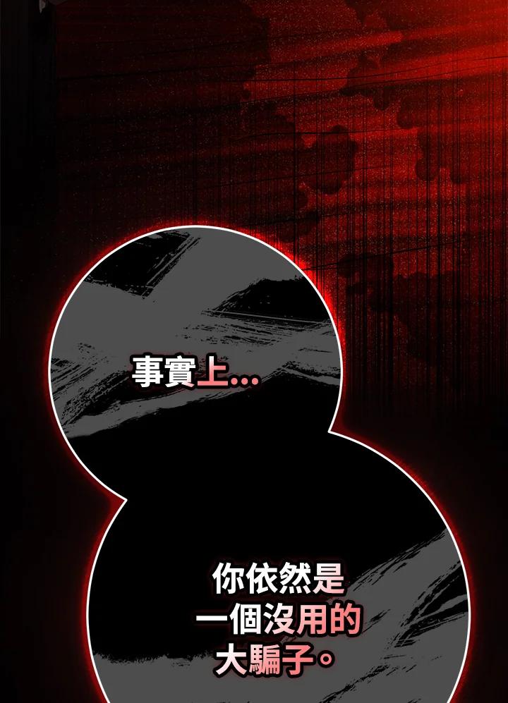 成为我笔下男主之妻 第86话 第55页