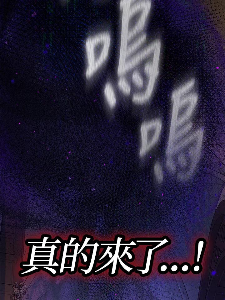 成为我笔下男主之妻 第86话 第86页