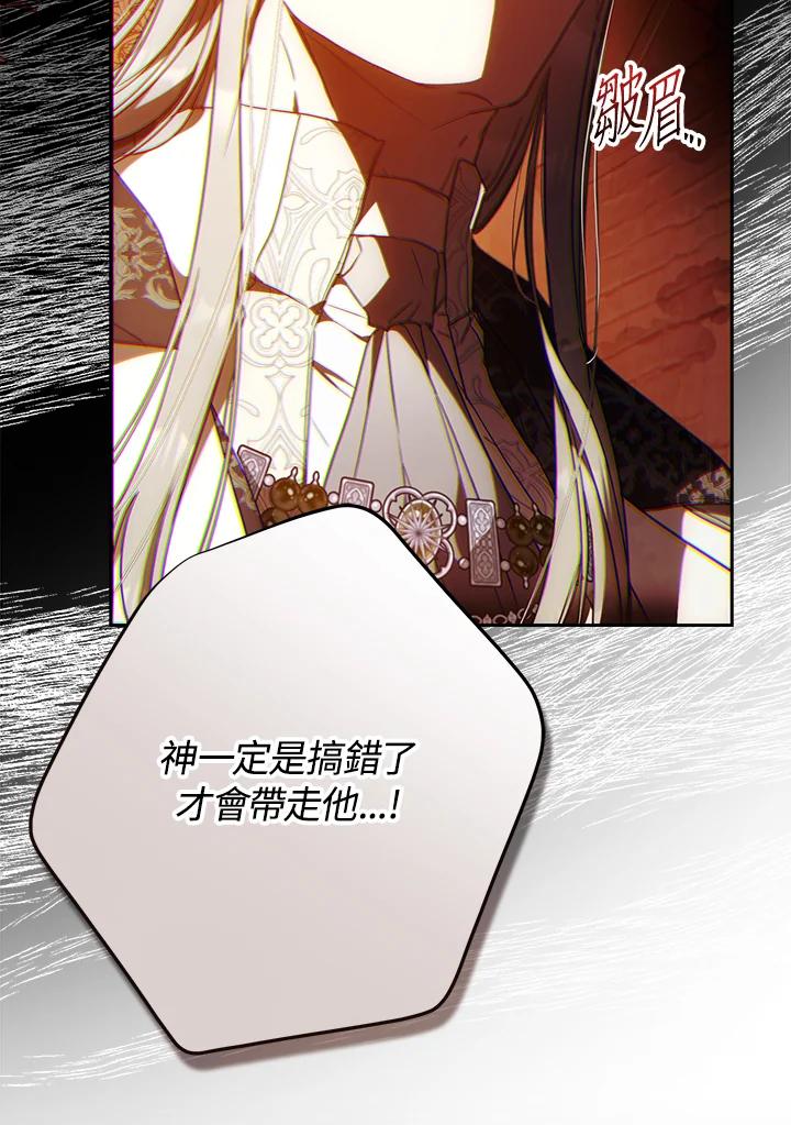 成为我笔下男主之妻 第86话 第38页