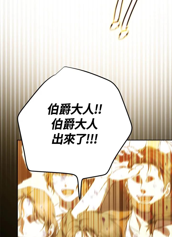 成为我笔下男主之妻 第86话 第63页