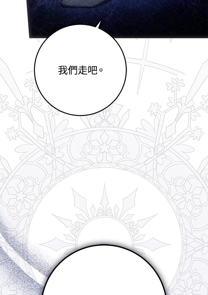 成为我笔下男主之妻 第86话 第15页
