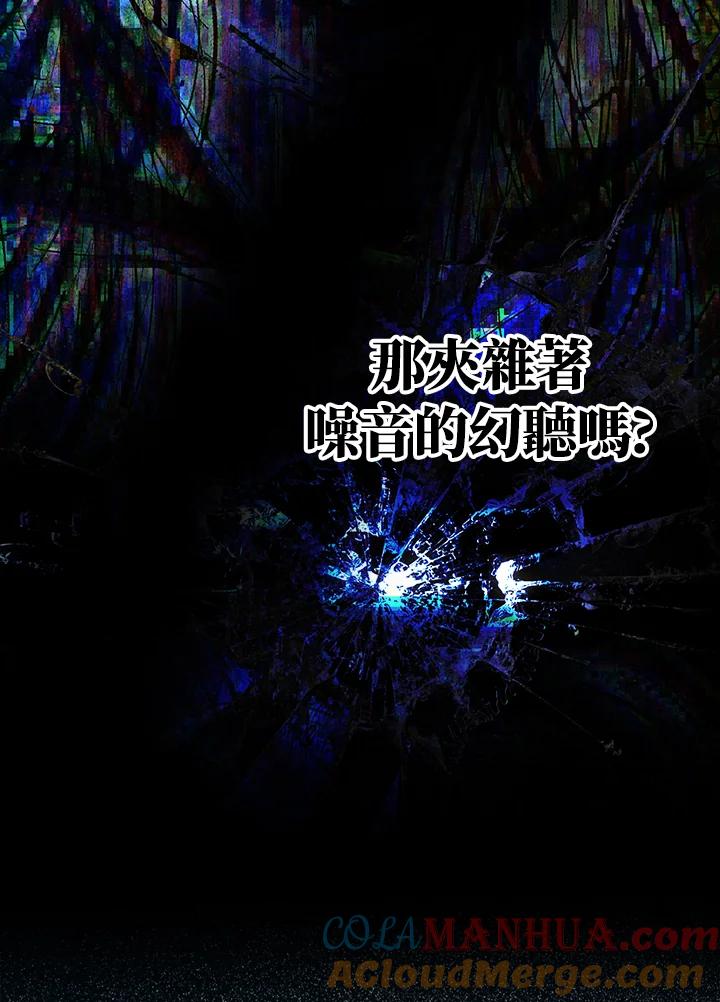 成为我笔下男主之妻 第86话 第9页