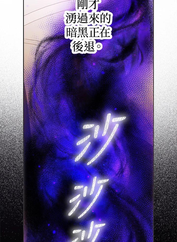 成为我笔下男主之妻 第86话 第104页