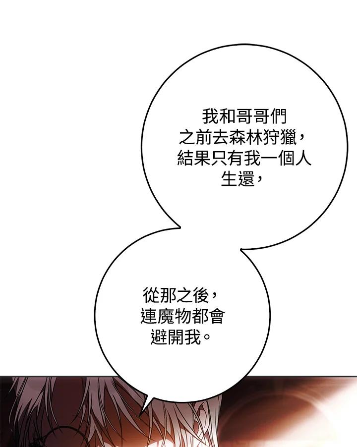 成为我笔下男主之妻 第86话 第22页