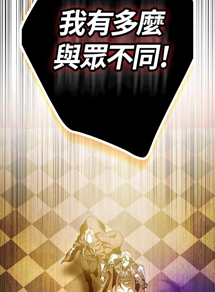 成为我笔下男主之妻 第86话 第79页