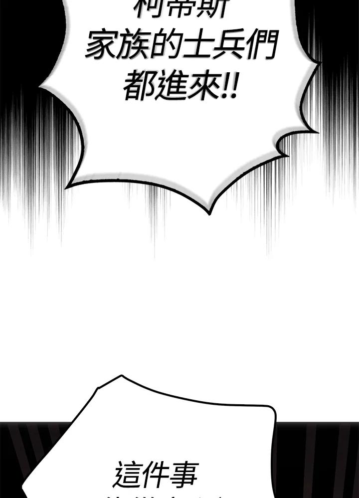 成为我笔下男主之妻 第86话 第111页