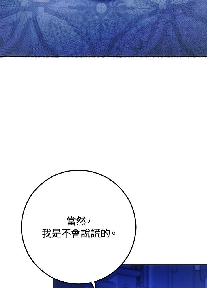 成为我笔下男主之妻 第86话 第4页