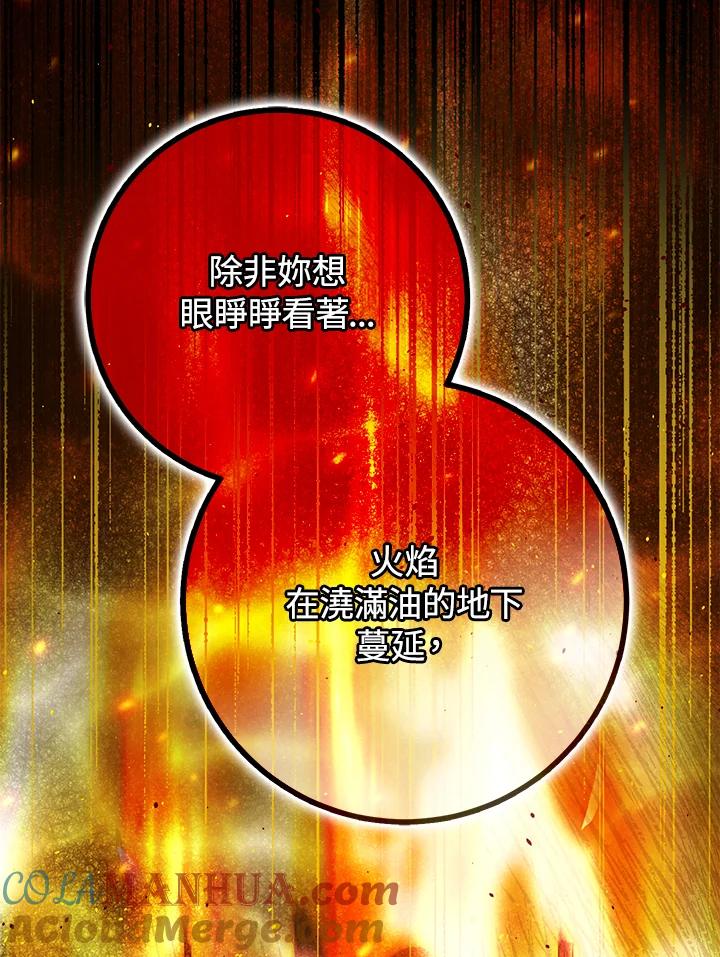 成为我笔下男主之妻 第86话 第89页