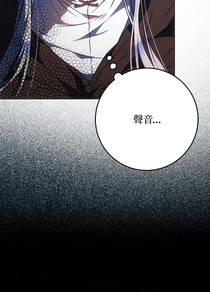 成为我笔下男主之妻 第86话 第7页