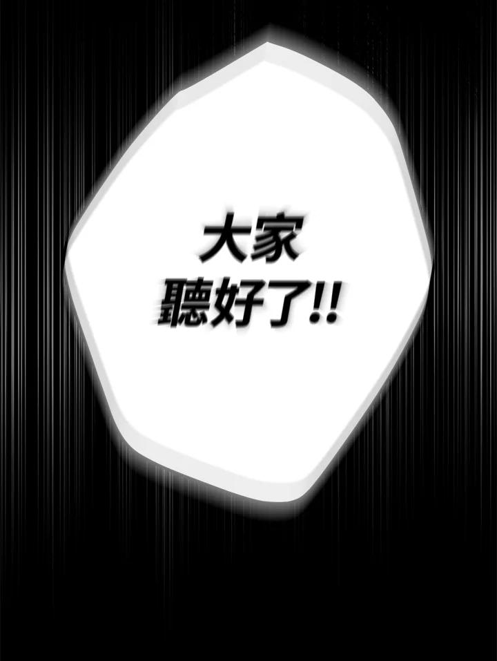 成为我笔下男主之妻 第86话 第92页