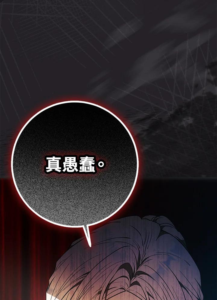 成为我笔下男主之妻 第86话 第48页