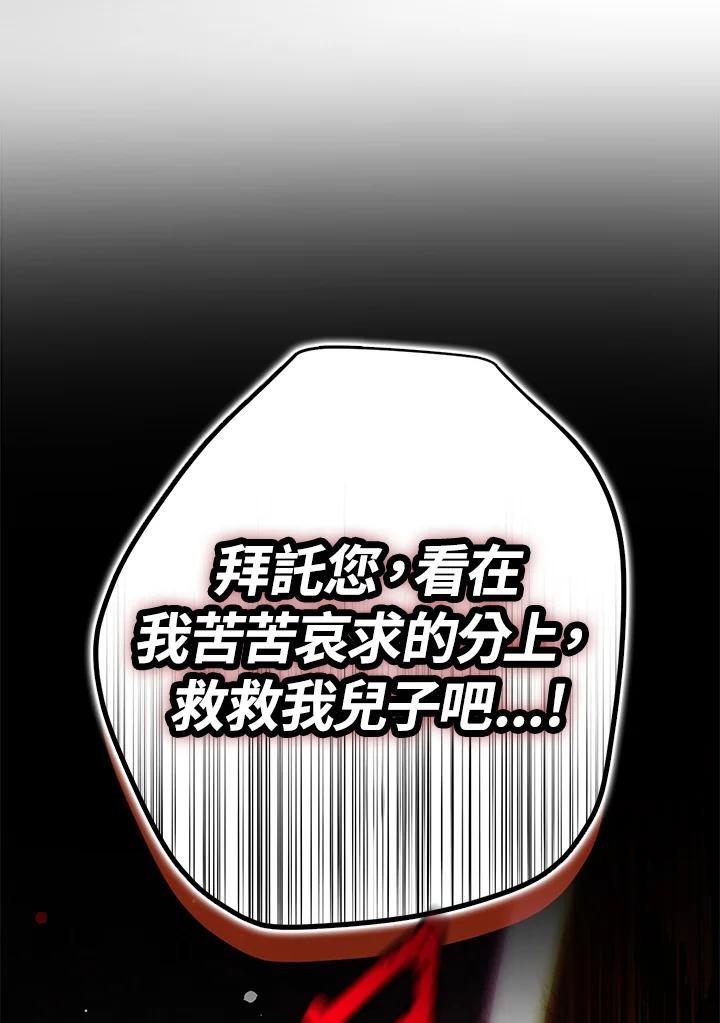 成为我笔下男主之妻 第86话 第39页