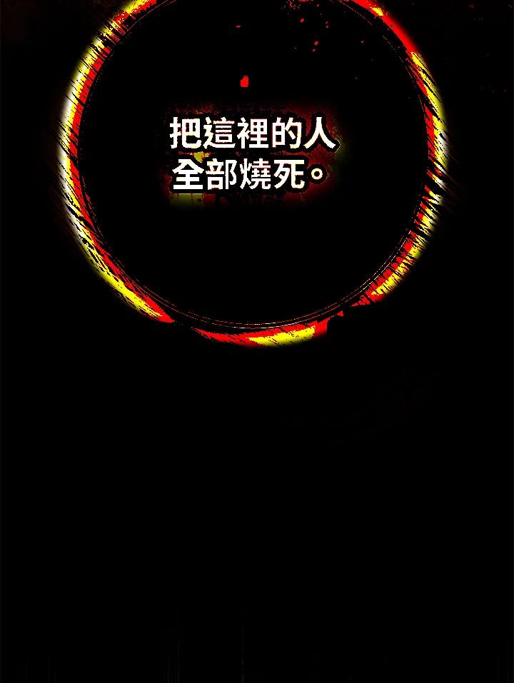 成为我笔下男主之妻 第86话 第91页
