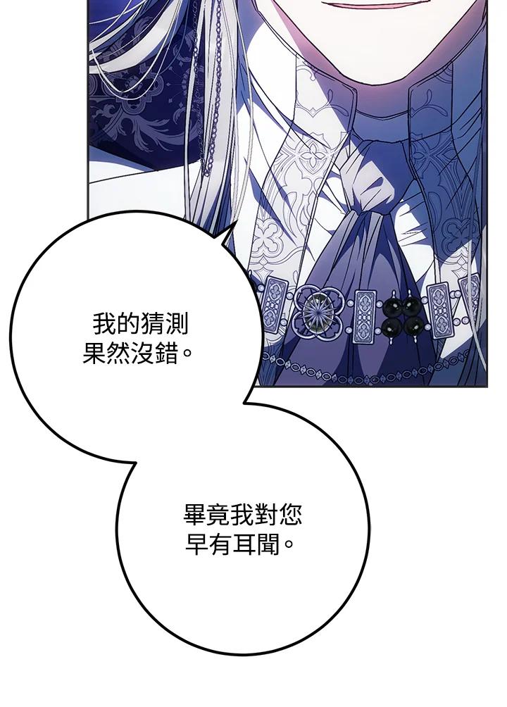 成为我笔下男主之妻 第86话 第12页
