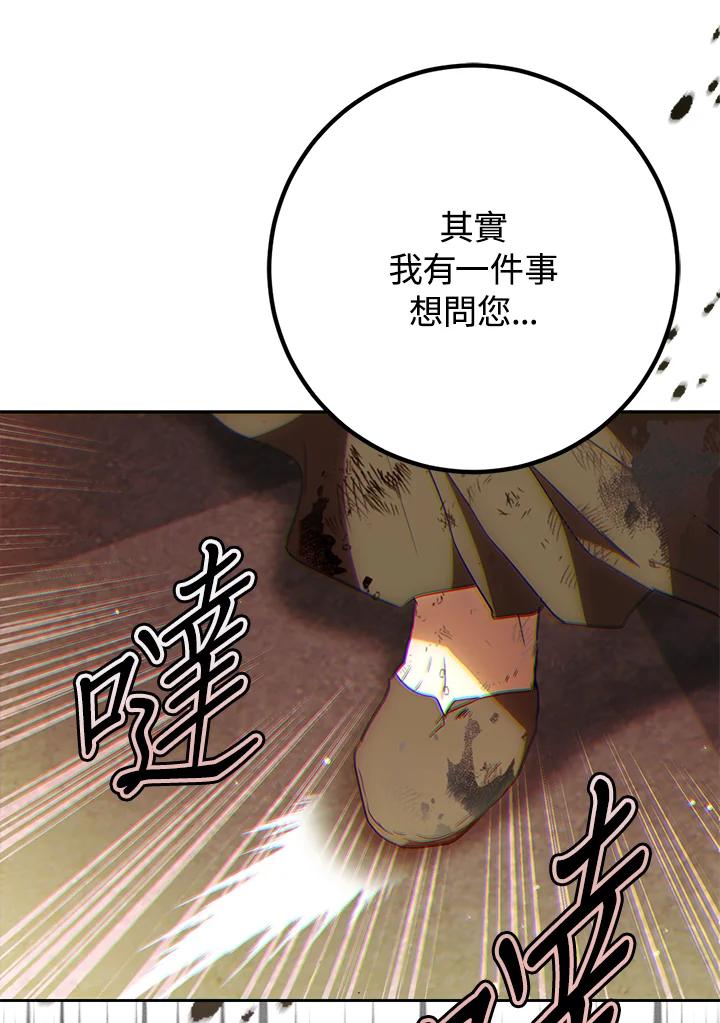 成为我笔下男主之妻 第86话 第31页