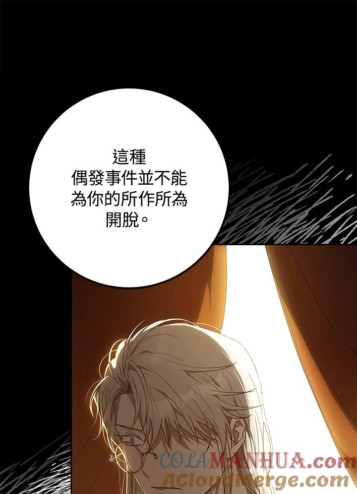 成为我笔下男主之妻 第86话 第57页