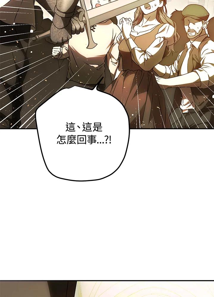 成为我笔下男主之妻 第86话 第119页