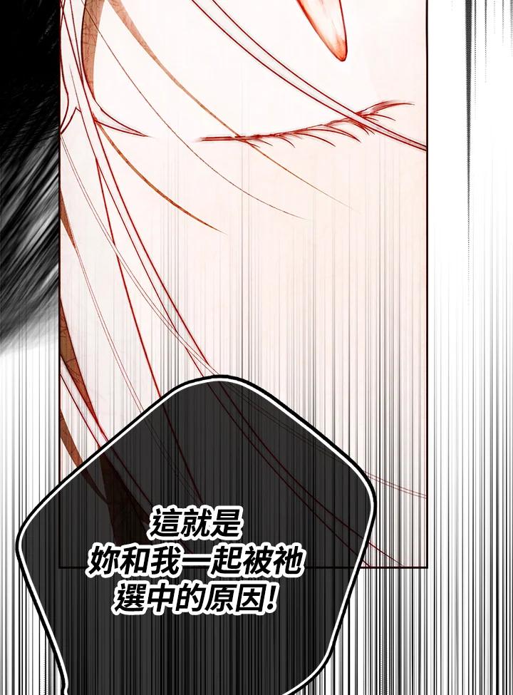 成为我笔下男主之妻 第86话 第76页