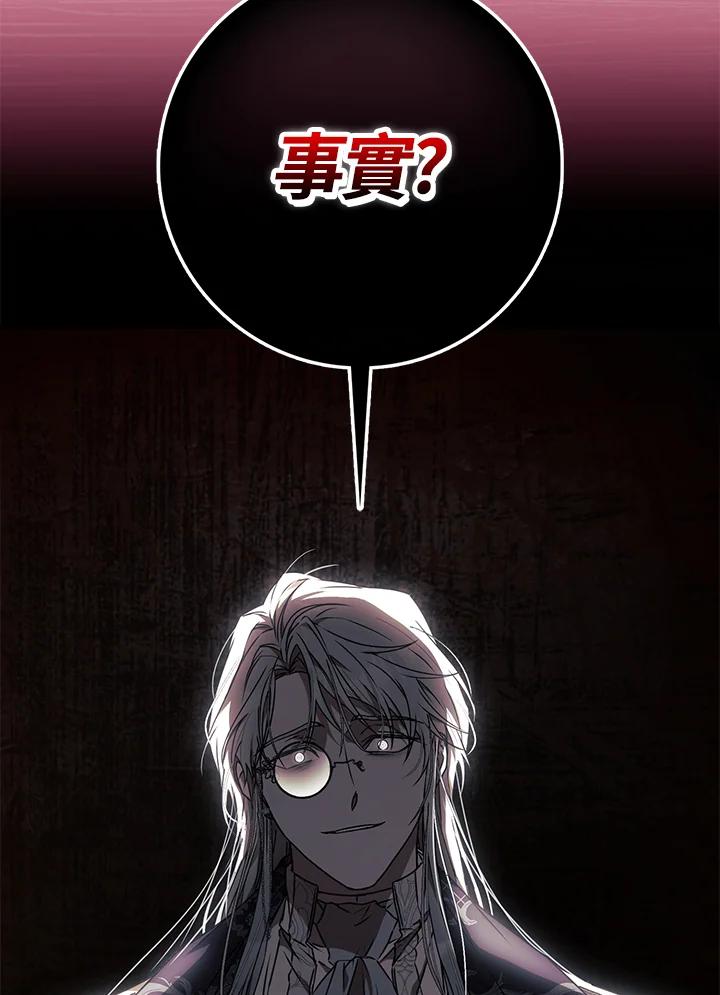 成为我笔下男主之妻 第86话 第68页