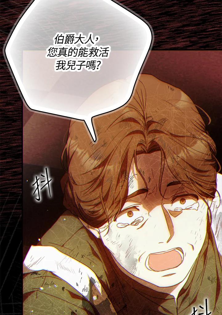 成为我笔下男主之妻 第86话 第35页