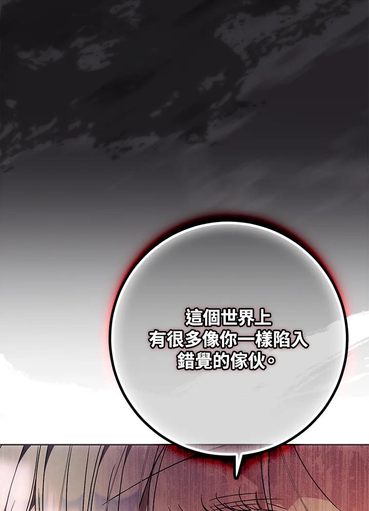 成为我笔下男主之妻 第86话 第50页