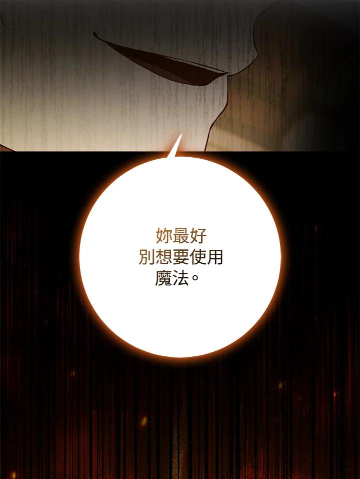 成为我笔下男主之妻 第86话 第88页