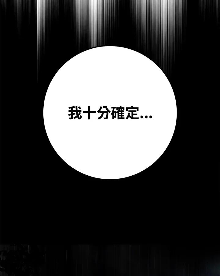 成为我笔下男主之妻 第86话 第24页