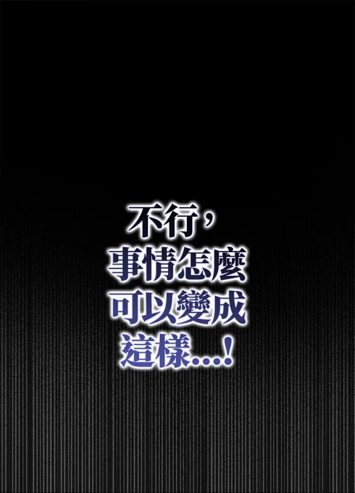 成为我笔下男主之妻 第86话 第108页