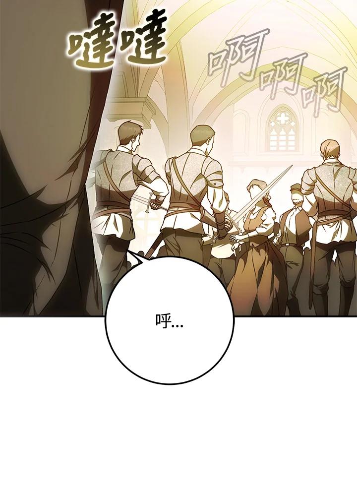 成为我笔下男主之妻 第86话 第120页