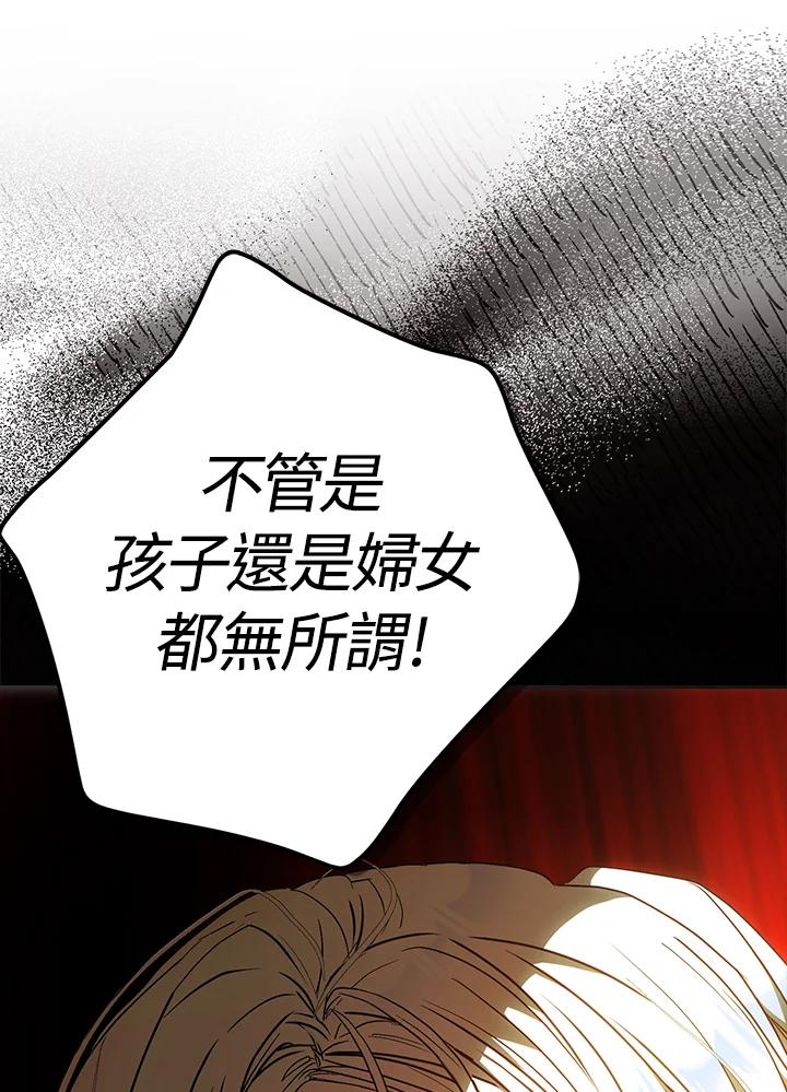 成为我笔下男主之妻 第86话 第115页