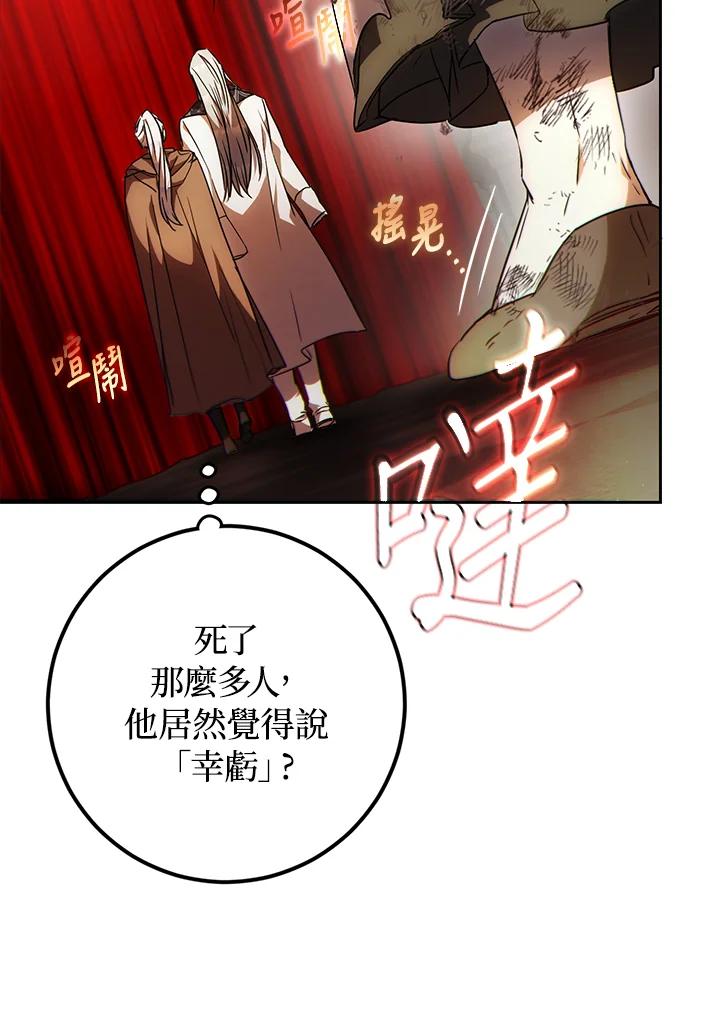 成为我笔下男主之妻 第86话 第30页