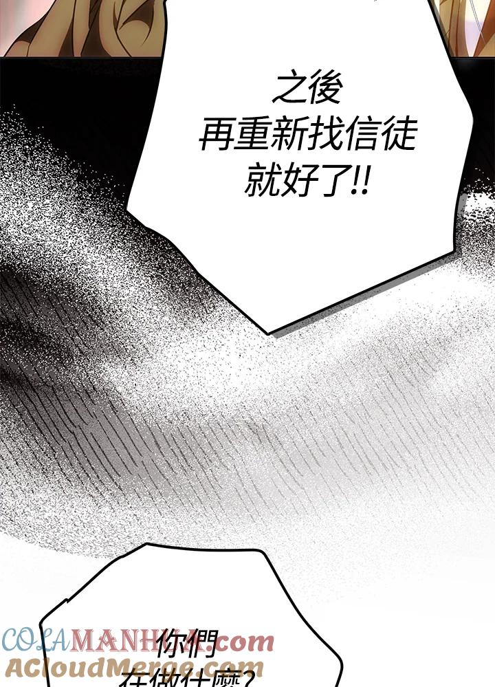 成为我笔下男主之妻 第86话 第117页