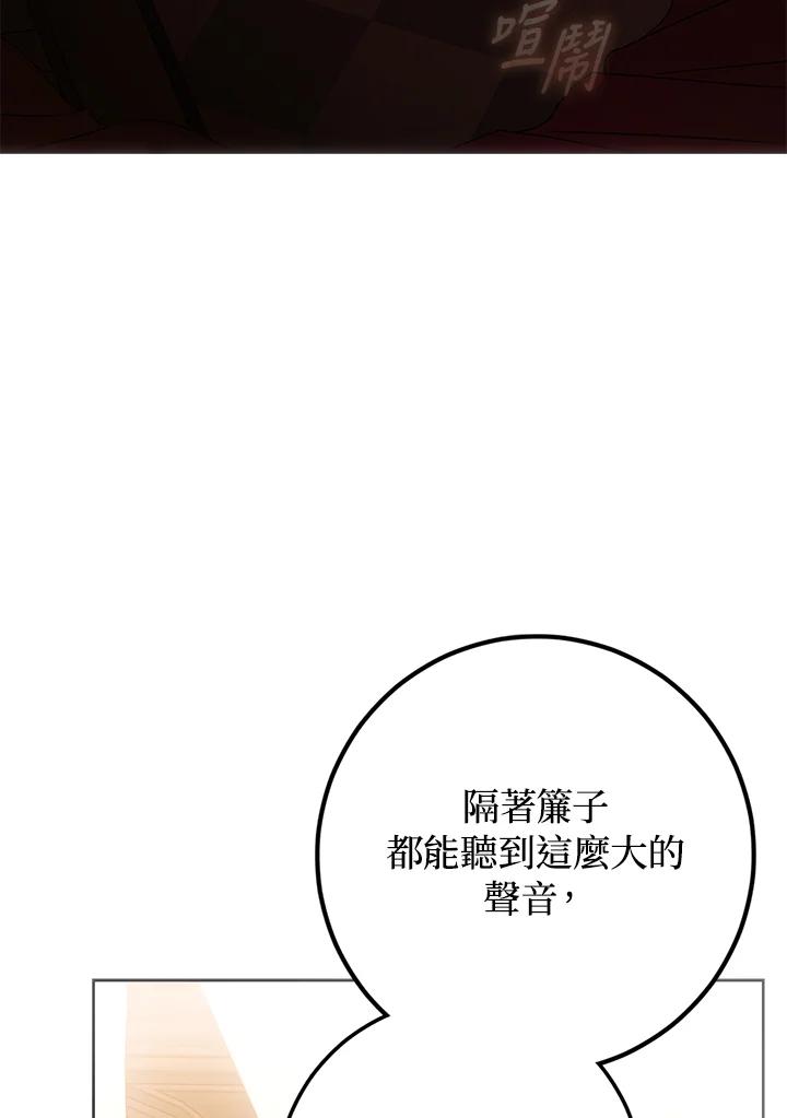 成为我笔下男主之妻 第86话 第20页